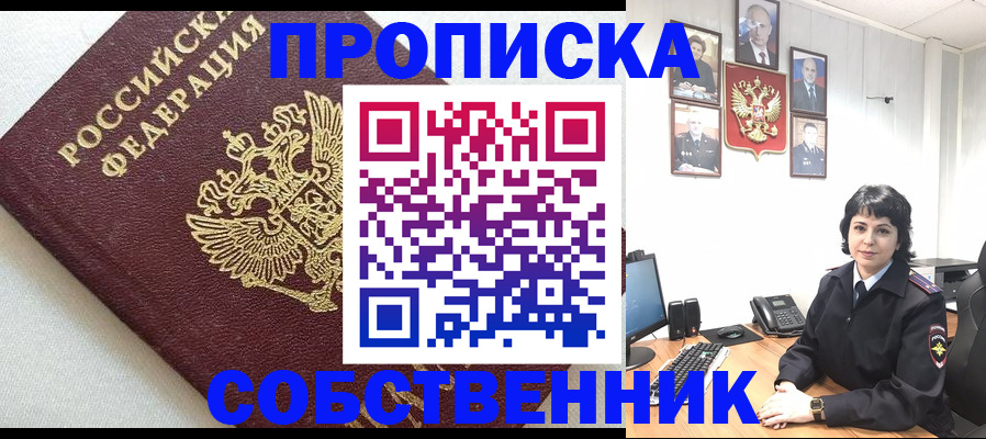 прописка в Карабаново